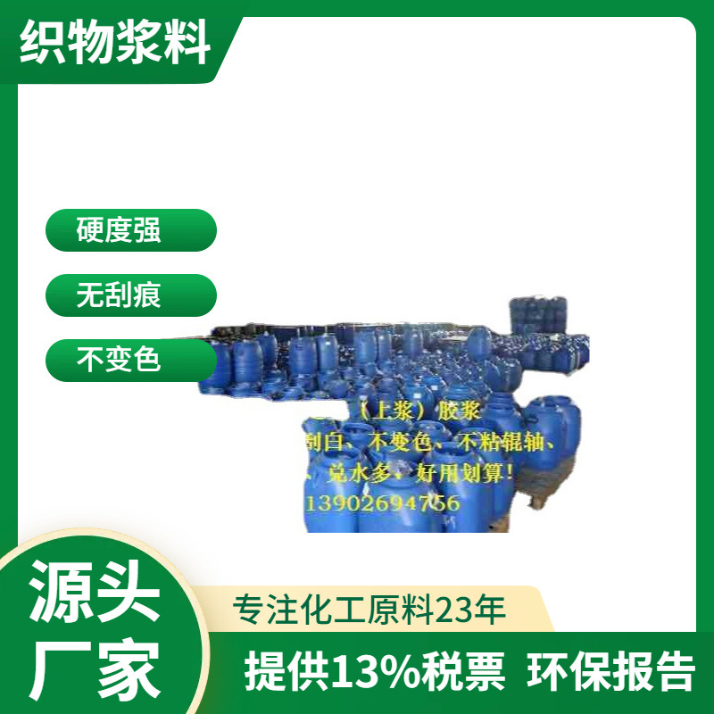 织带浆