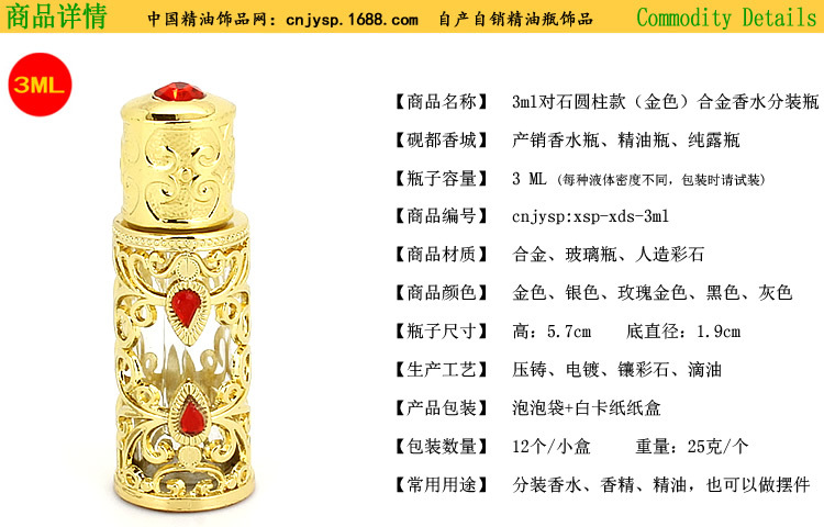 3ml对石圆柱款香水瓶2.jpg