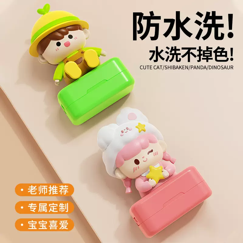 幼儿园姓名贴儿童名字印章防水宝宝入园用品校服刺绣可免缝衣服贴