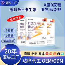 电解质冲剂 功能饮料0糖0脂健身运动饮料无糖粉剂维生素c固体饮料