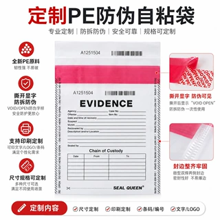 定制防伪袋揭开留字防伪自粘袋密封袋海关银行事务所专用文件袋
