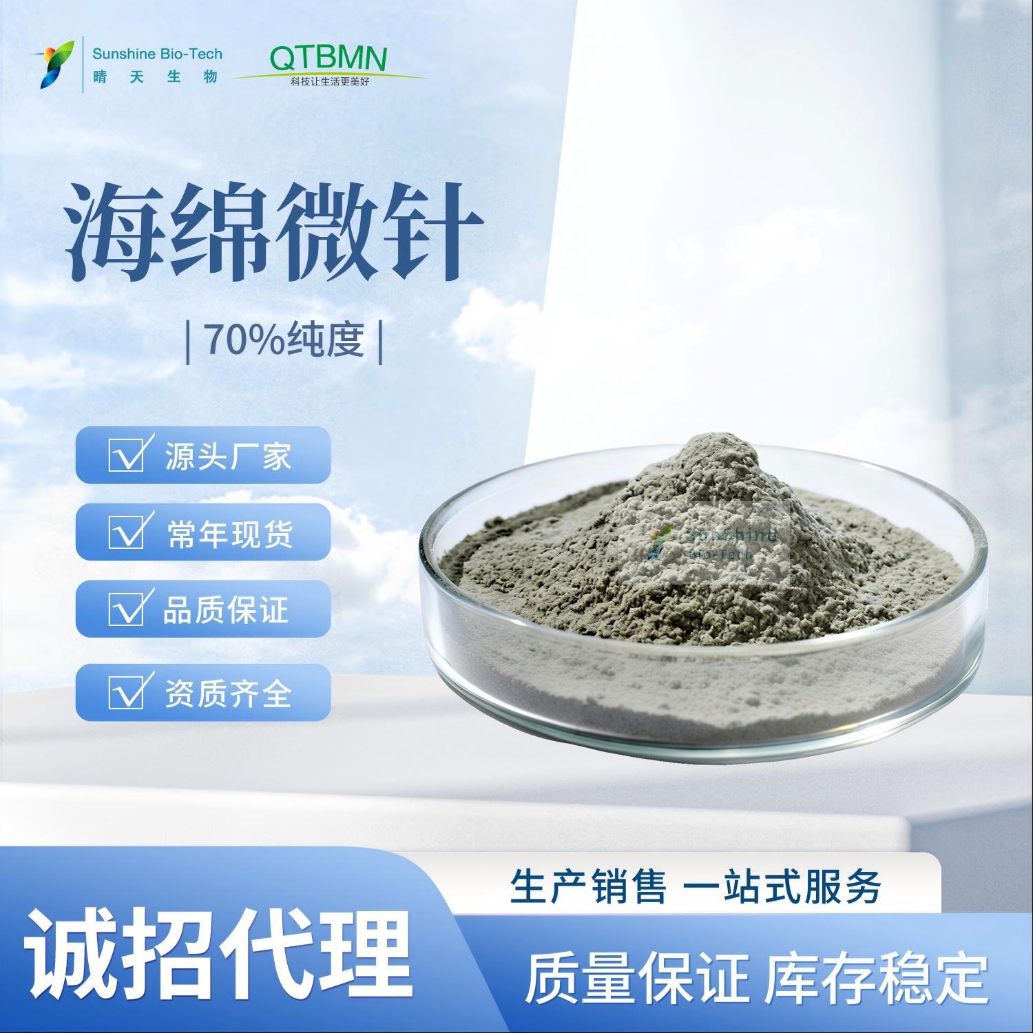 70%Sponge microcrystal 机构专用 小绿膜核心原料 顺丰包邮