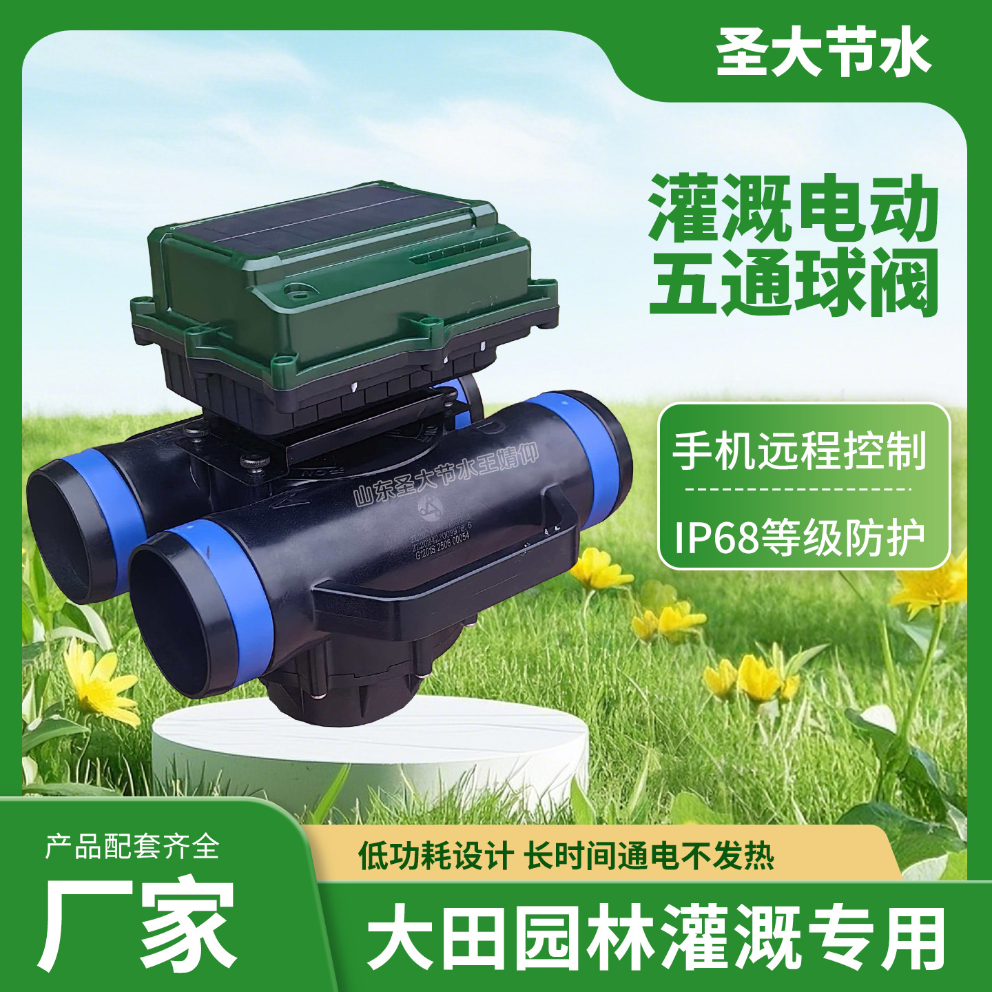 五通電動(dòng)閥 農(nóng)業(yè)園區(qū)灌溉可手機(jī)APP遠(yuǎn)程控制一進(jìn)二出太陽(yáng)能4G球閥