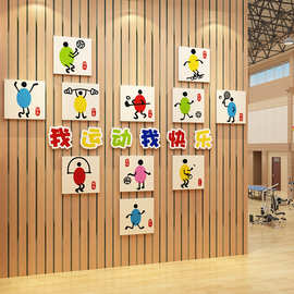 幼儿园体育室运动场主题文化墙面装饰贴画户外篮球馆走廊布置环创