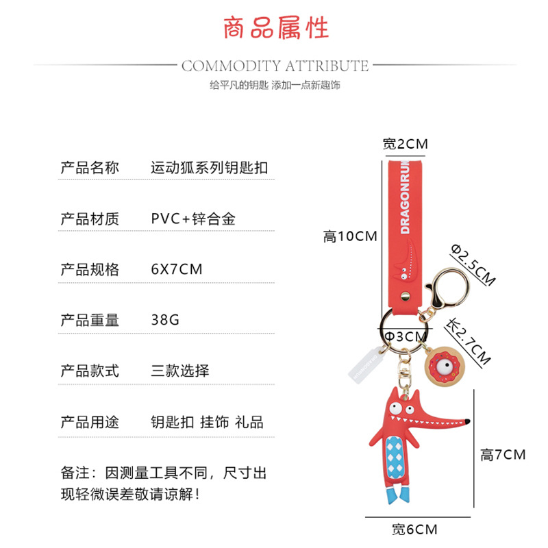 现货批发创意运动狐钥匙扣挂件 书包挂饰汽车个性钥匙玩偶挂件