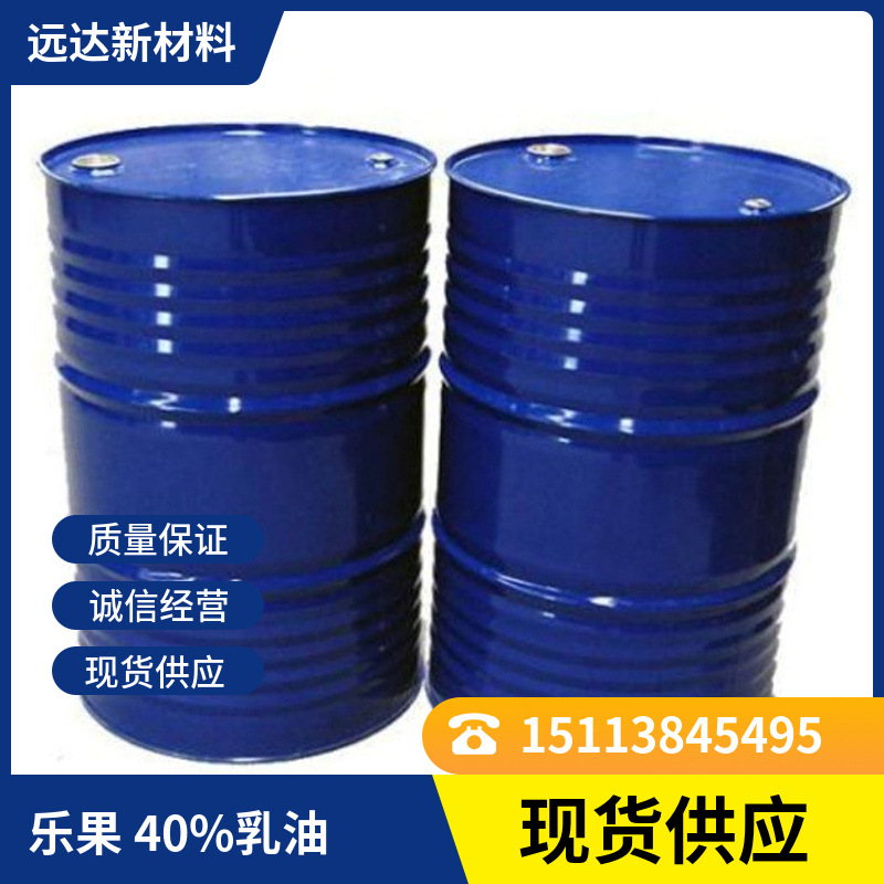 乐果除虫剂 60-51-5 乐果40%乳油 现货供应