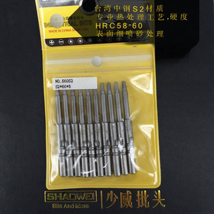 Shaowei electric batch head 5mm hexagon-shaped screwdriver batch nozzle 801 electric batch head S2 strong magnetic ten postage