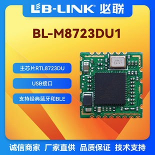 BL-M8723DU1 wifi + BT dual mode wireless module Bluetooth module BT4.2 wifi module USB interface