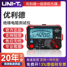 UNI-T优利德绝缘电阻测试仪电阻电压测量仪USB蓝牙双向传输UT501E