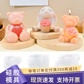 diy立体爱心玫瑰小熊兔子香薰蜡烛模具捏捏烘焙蛋糕装饰滴胶模具
