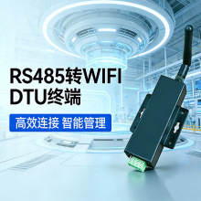 DTUģ�KRS485�DWIFI���ڔ����ɼ�͸���o��ͨӍģ�M���I·����