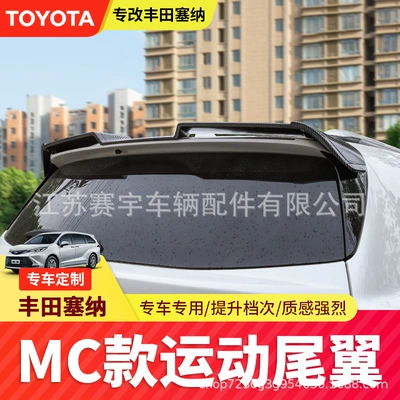 Suitable for 21-26 Models of Toyota Sienna Granvia Modified Rear Wing Roof Spoiler Wing, No Drilling Required