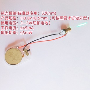 Special Laser Head for Sight Φ8.0×10.5Mm (520Nm/≤45Ma/≤5Mw)