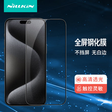 NILLKIN适用苹果iPhone 15 Pro max手机贴膜全覆盖防爆钢化玻璃膜