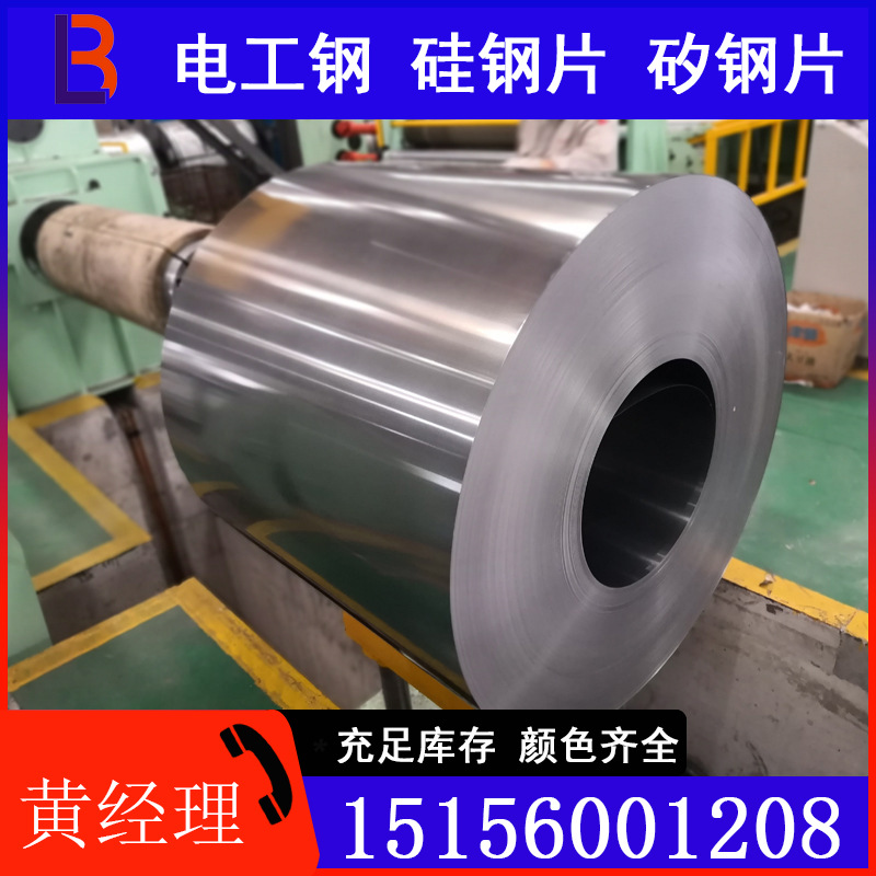 宝钢现货无取向电工钢50WW270硅钢片/矽钢片 可加工 可分条配送