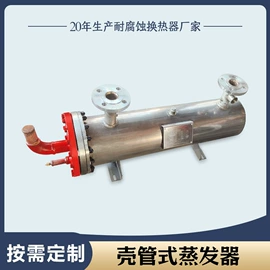 换热器;蒸发器;钛及钛合金材