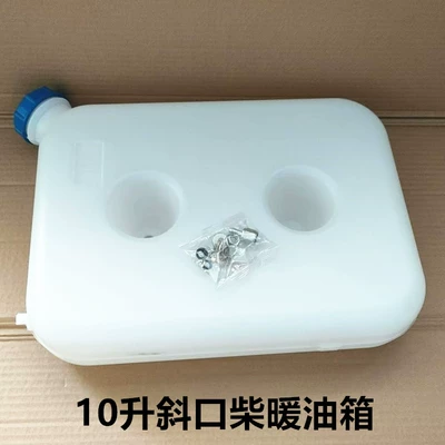 Fuel tank No-Drill Oil Tank, Diesel Heater - 10-liter-inclined-mouth-punch-free-diesel-heating-oil-tank