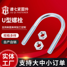 现货镀锌U型螺栓建筑预埋U型螺丝M6-M30消防管道U型管卡抱箍