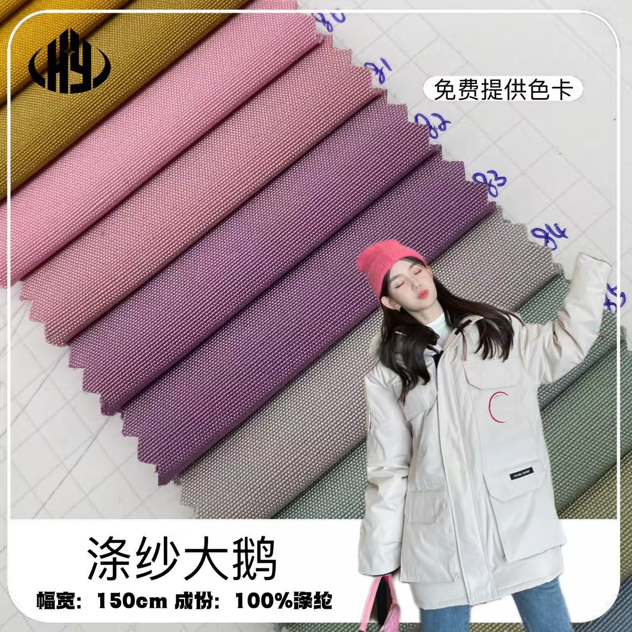 21sx150D涤纱竹节记忆 大鹅 户外冲锋衣风衣面料 棉衣羽绒服布料