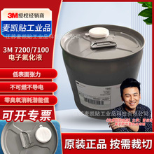 3M7100 7200��ӷ���Һ��ȼ����늾����O��댧�w�z�yҺ��ϴ�h��