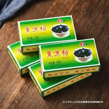10盒黑凉粉烧仙草粉凉粉消暑自制龟苓膏粉专用粉广西桂林配料食品