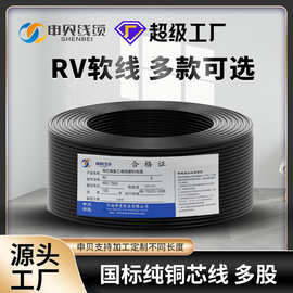 国标RV0.3 0.5多股铜芯软电线信号线配照明线家用家装电线电源线