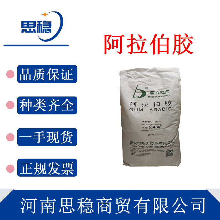 供应阿拉伯胶食品级阿拉伯胶增稠剂食用树胶粉粘度增粘高粘度