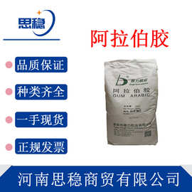 供应阿拉伯胶食品级增稠剂食用树胶粉粘度增粘高粘度水溶性