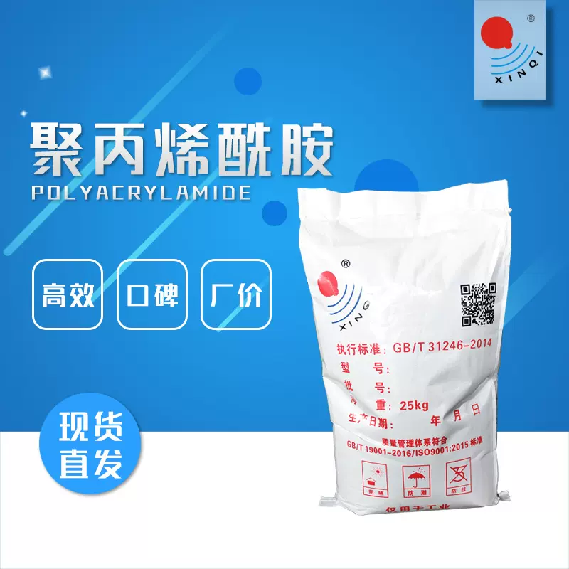 新奇 聚丙烯酰胺PAM 洗煤洗沙造纸废水沉降絮凝剂 压泥阴阳离子