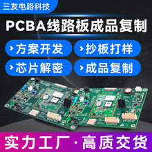 单片机芯片解密IC程序破解PCBA抄板线路板PCBA电路板