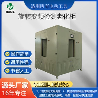 源头厂家供应电动工具老化柜 旋转变频老化柜