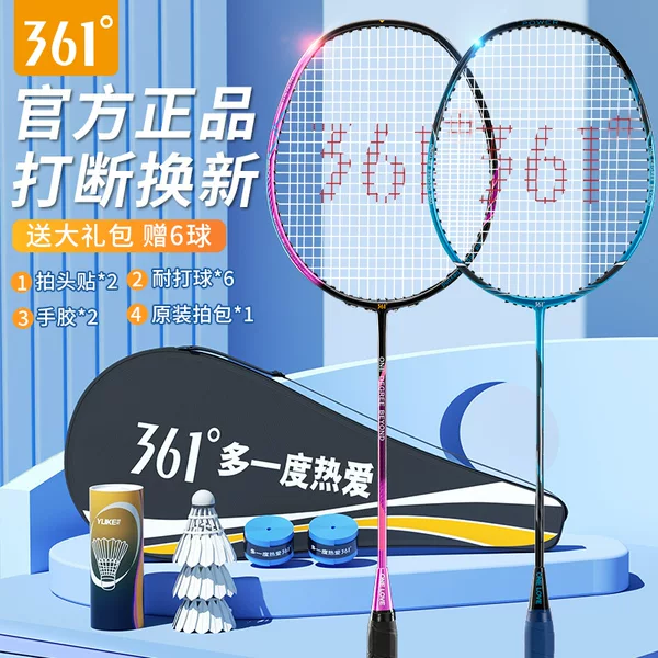 361 badminton racket genuine goods flagship store official ultra-light full carbon adult professional double racket children's durable suit