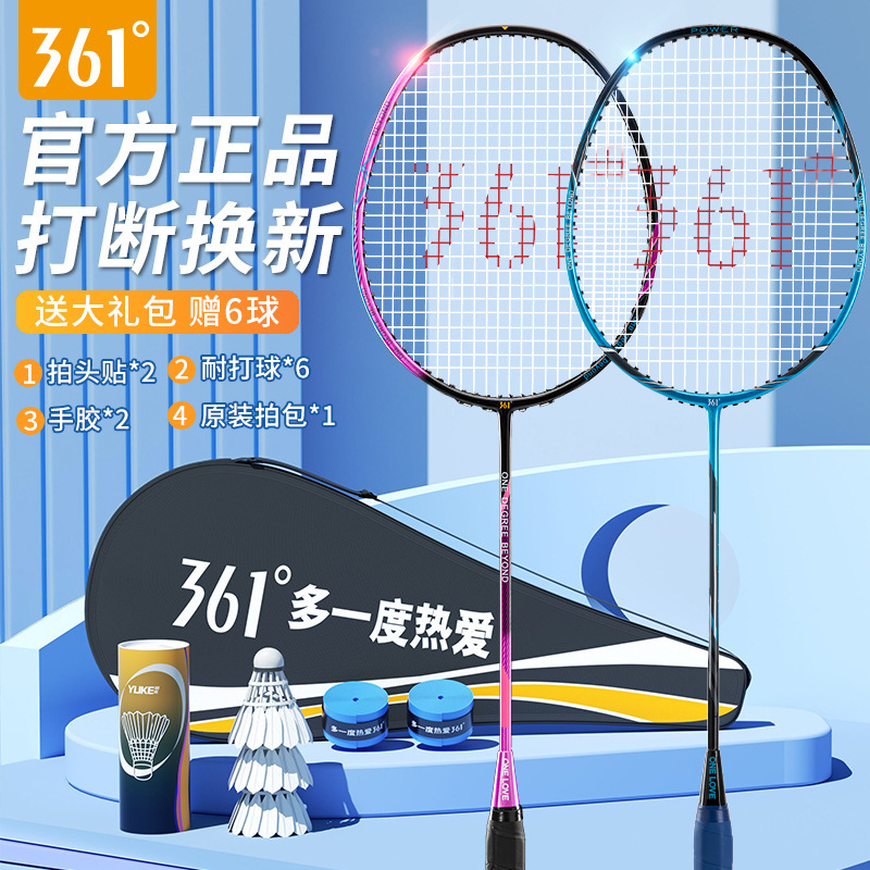 361 badminton racket genuine goods flagship store official ultra-light full carbon adult professional double racket children's durable suit
