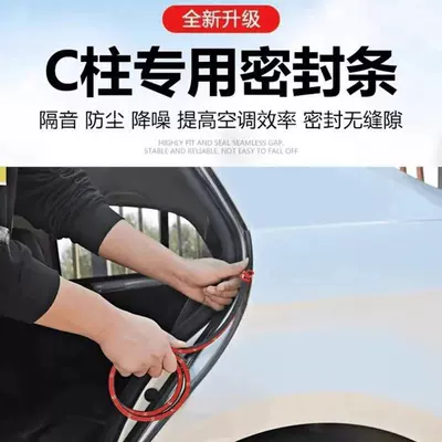 Vehicle Sealing Strip Car A-Pillar B-Pillar C-Pillar Center