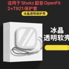 适用于韶音OpenFit 2+921透明保护壳全包韶音舒适圈T921耳机套