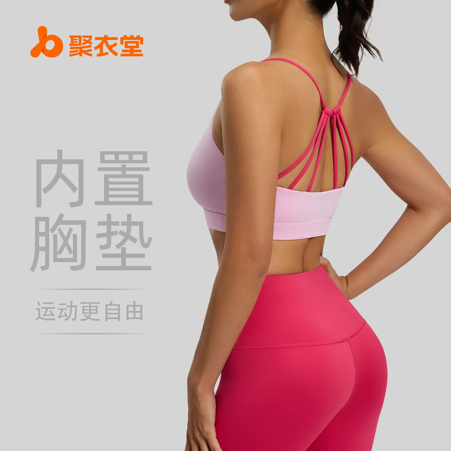 聚衣堂六弦交叉美背运动内衣夏季多巴胺薄款防震瑜伽健身文胸女