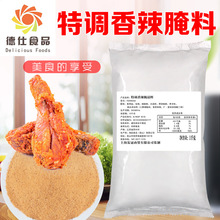德仕特配香辣腌料浓香辣味腌渍粉烧烤全鸡鸡肉类腌料