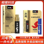 赤尾经典至臻款10ml外用喷剂男性成人用品情趣用品批发一件代发