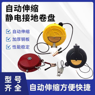 Large Vehicle National Standard Grounding Electrostatic Discharge Reel 10m Automatic Retractable Electrostatic Cable Reel Electrostatic Grounding Clamp Reel