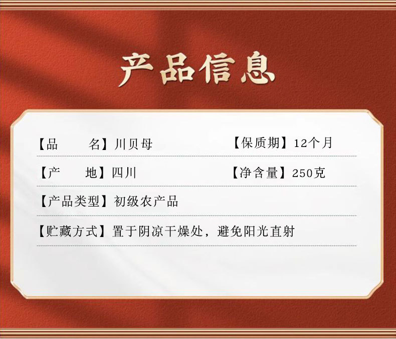 川贝母详情页_02