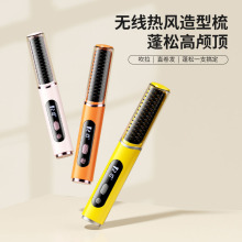 新款无线热风梳负离子卷直两用不伤发拉发家用全自动直发梳卷发棒