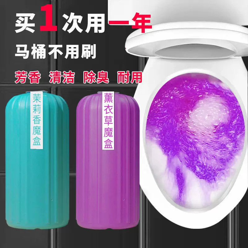 洁厕魔盒 家用蓝泡泡厕所马桶清洁剂 卫生间清香型芳香魔瓶洁厕剂