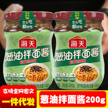 海天葱油拌面酱200g 浓浓油香拌面拌饭都美味