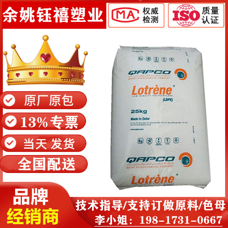 LDPE 卡塔尔石化 MG70 GM40 GM20 高流动 注塑涂敷级 高透 LDPE