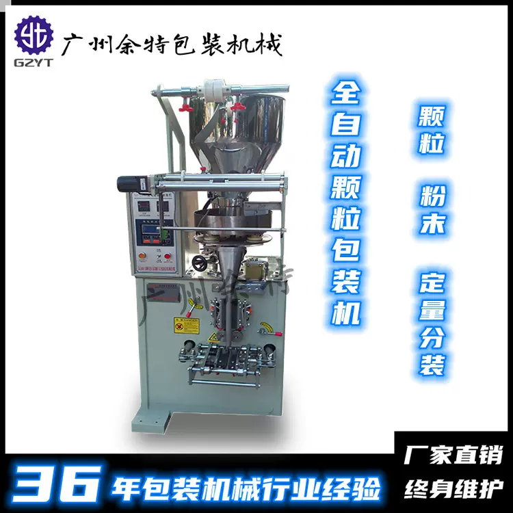 供应SJ-240A颗粒包装机|调味料液体粉剂茶叶零件包装封口机多功能