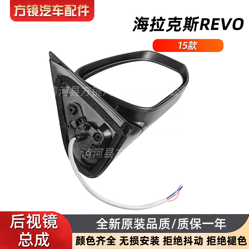 Suitable for Toyota 15-17 Hilux Hilux Revo Rearview Mirror Assembly Reversing Reflector Assembly
