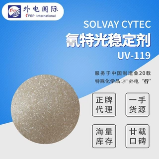 氰特光稳定剂UV622/119/783 抗UV光老化 美国索尔维紫外线吸收剂