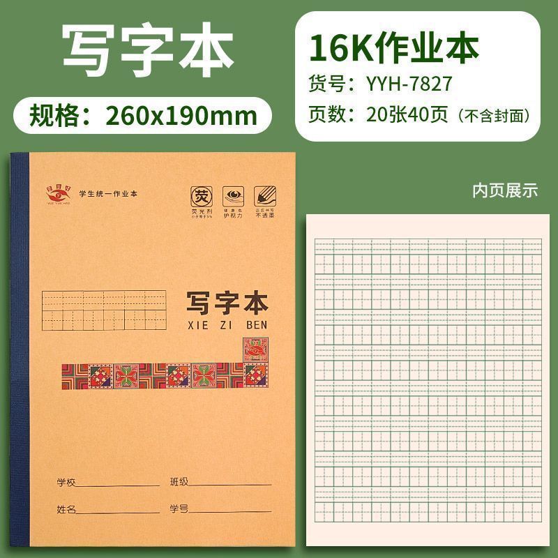 【新款学生作业本】统一作业本护眼语文数学新华版拼音写字作文|undefined
