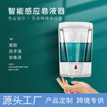感应皂液器 感应机智能感应免接触洗手机壁挂式给皂器自动皂液机