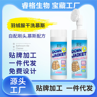 Down jacket cleaner dry cleaning agent water-free washing laundry mousse strong decontamination clothing cleaning cotton-padded jacket cleaner
